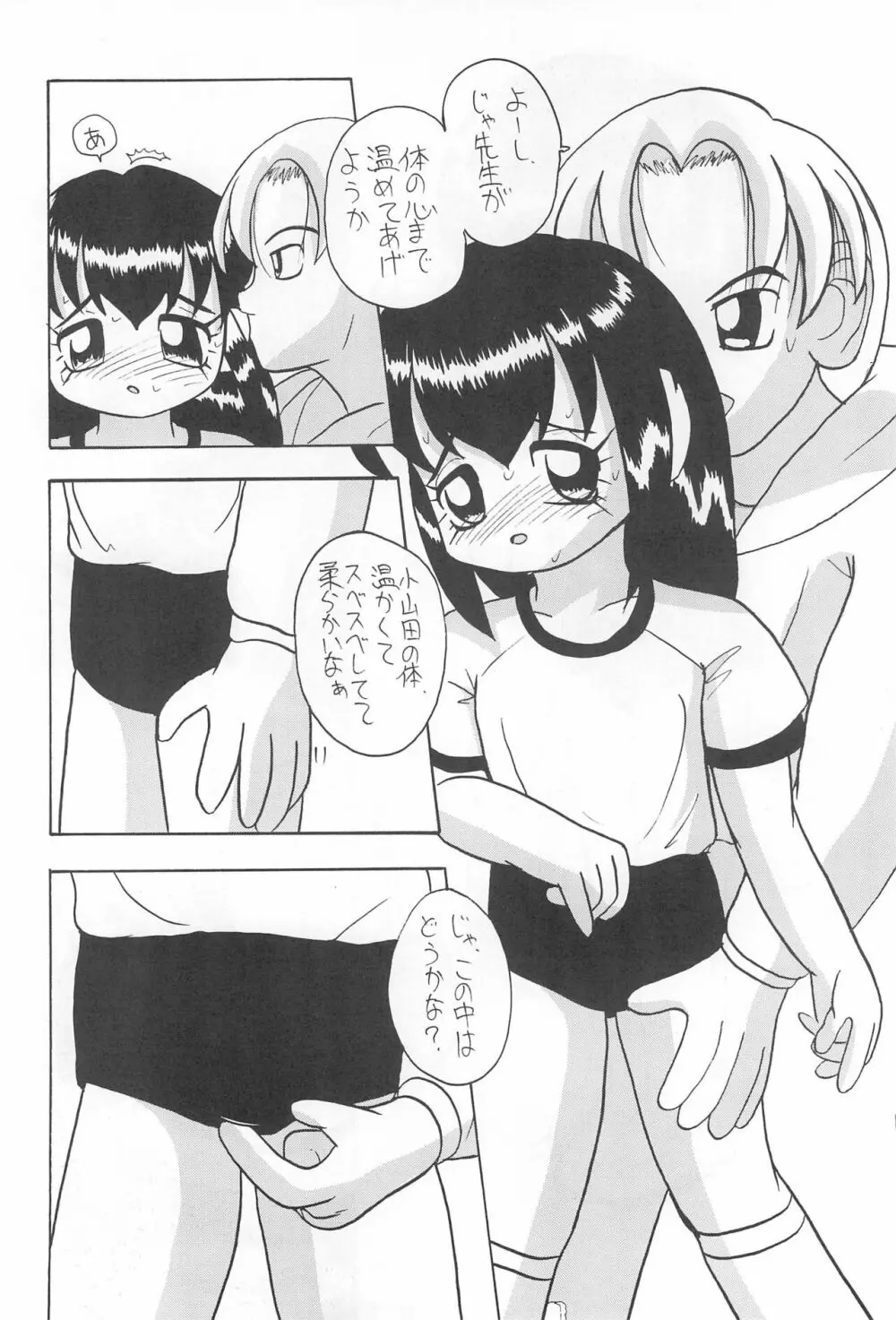 全幼祭 第弐幕 Page.10