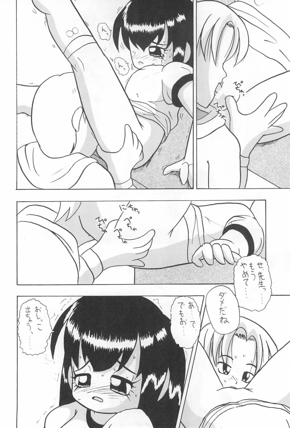 全幼祭 第弐幕 Page.14