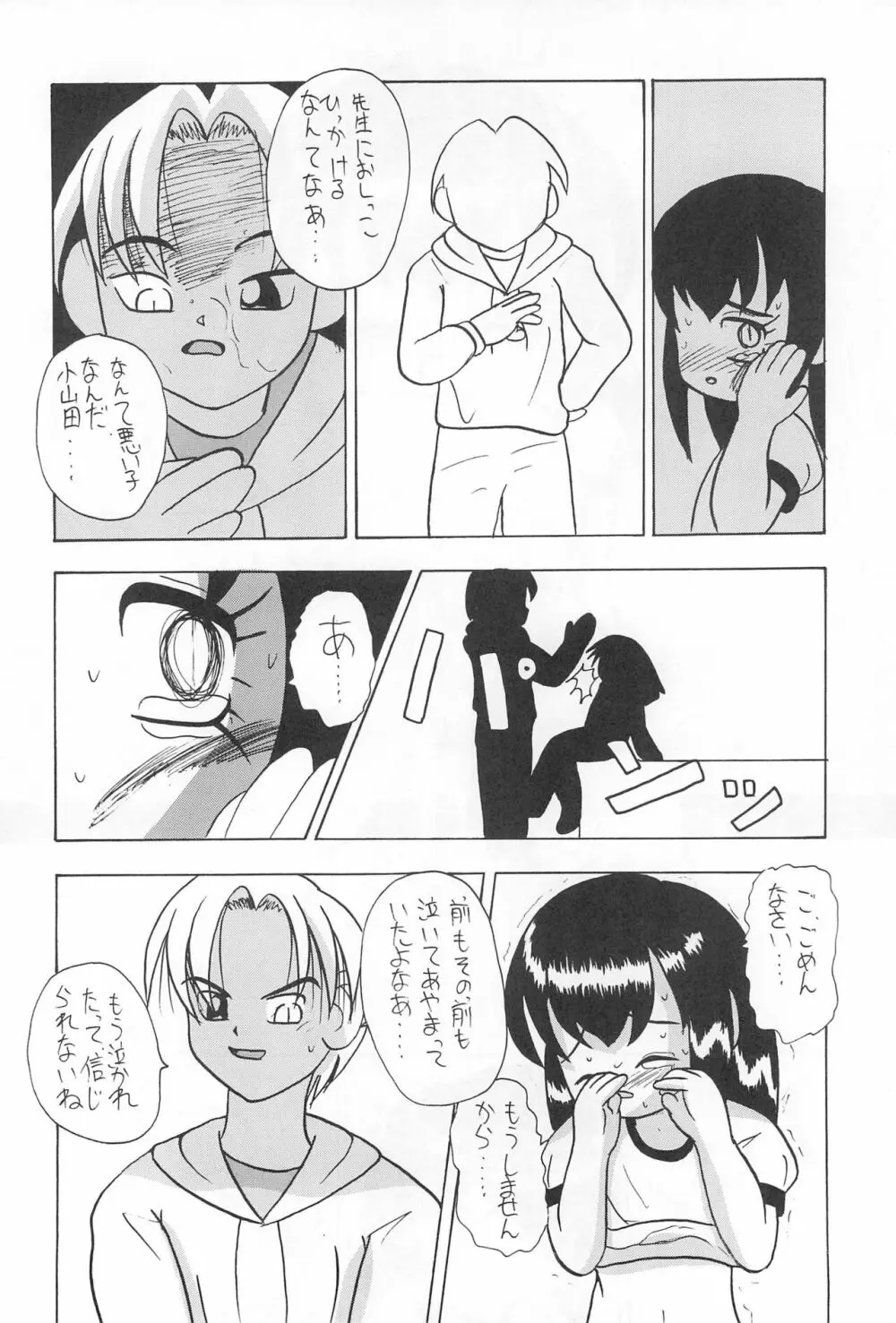 全幼祭 第弐幕 Page.16