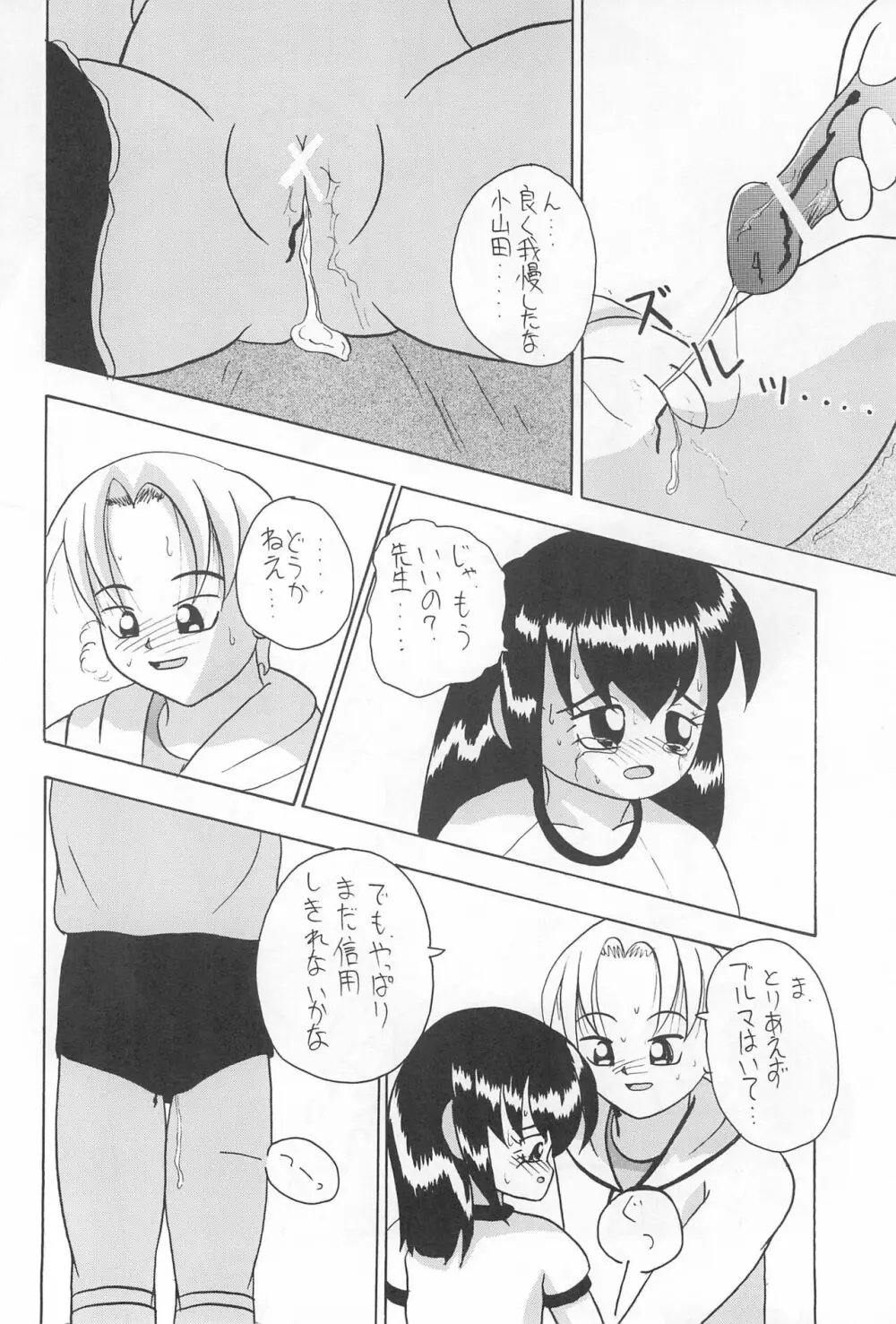 全幼祭 第弐幕 Page.22