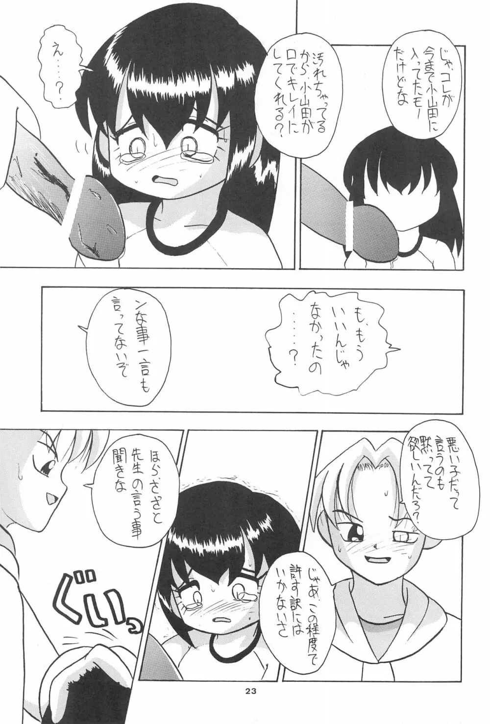 全幼祭 第弐幕 Page.23