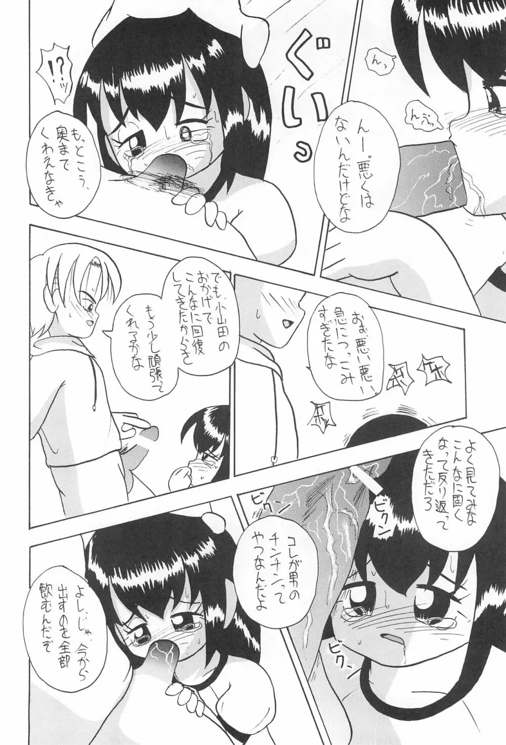 全幼祭 第弐幕 Page.24
