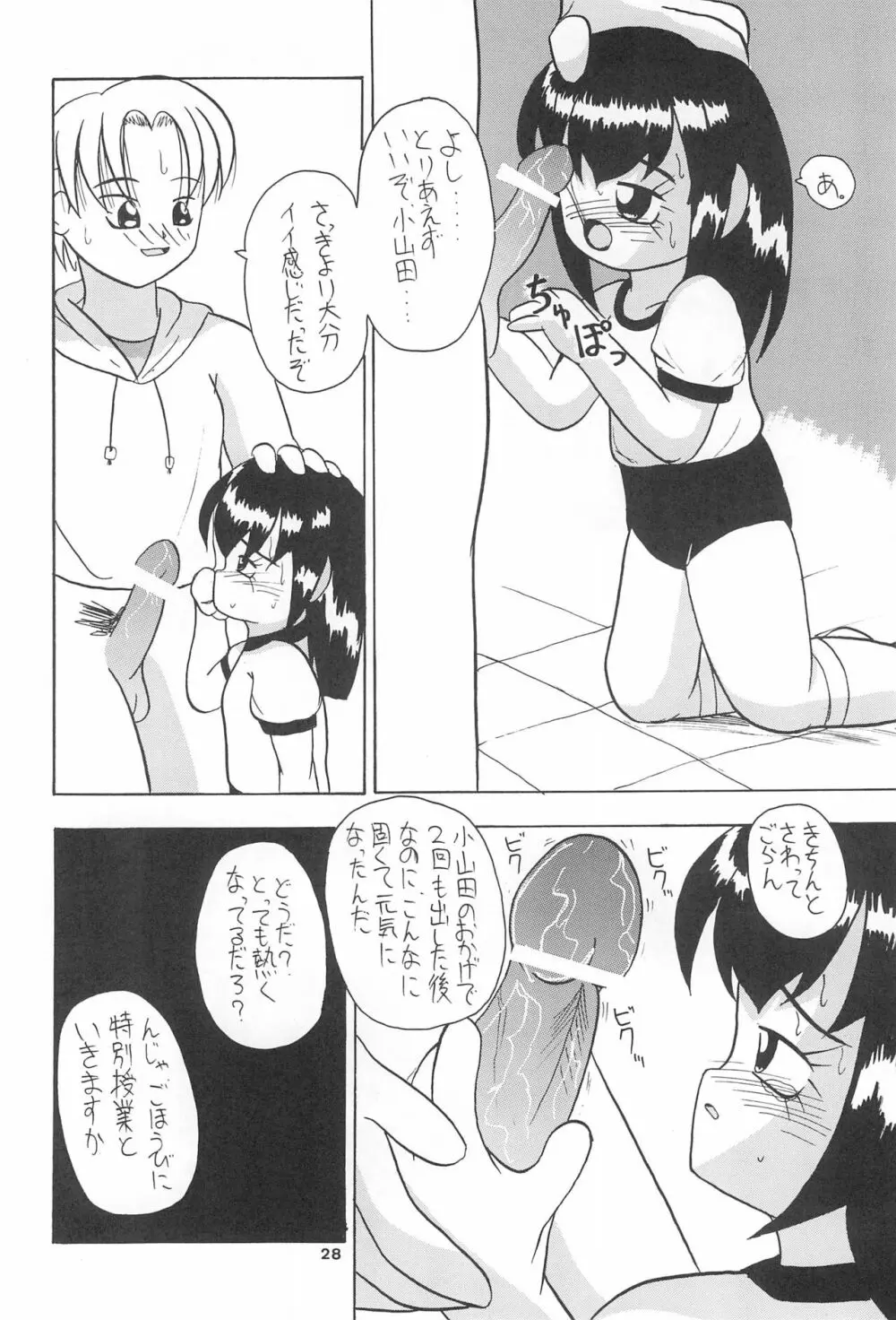 全幼祭 第弐幕 Page.28