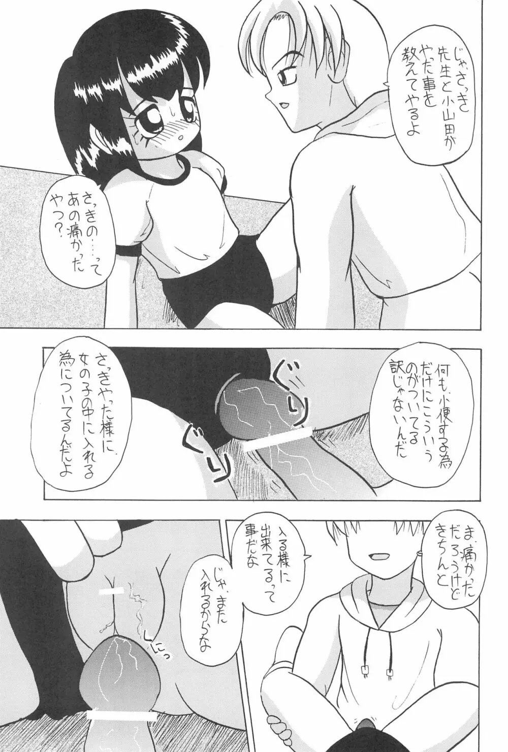 全幼祭 第弐幕 Page.29