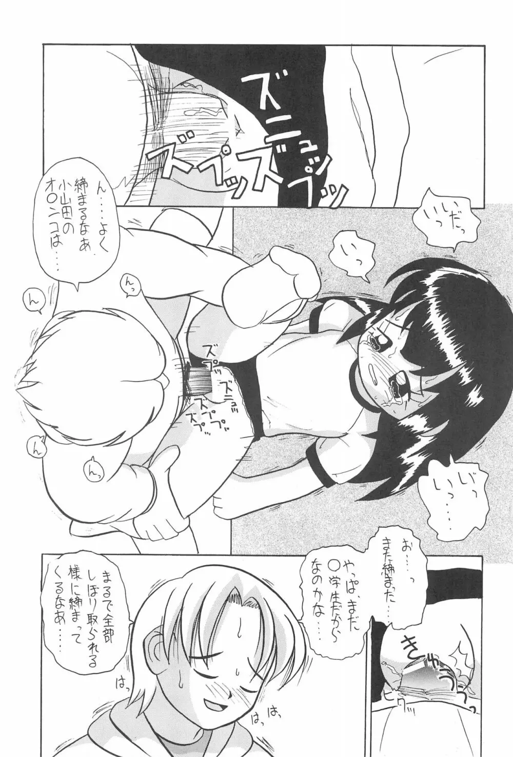 全幼祭 第弐幕 Page.31