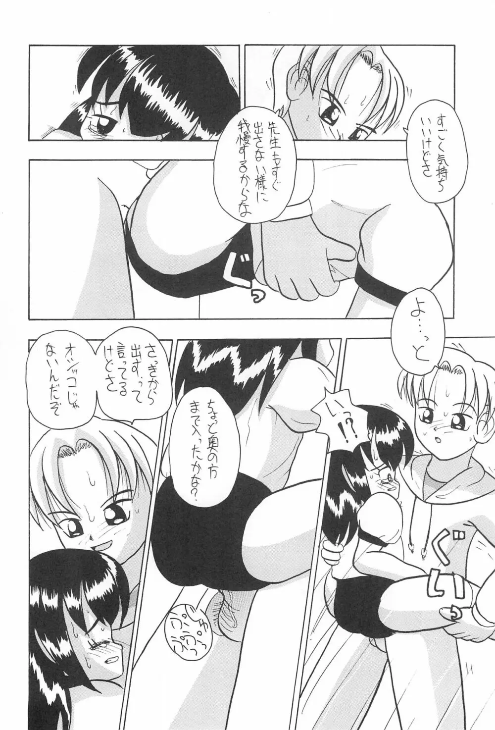 全幼祭 第弐幕 Page.32