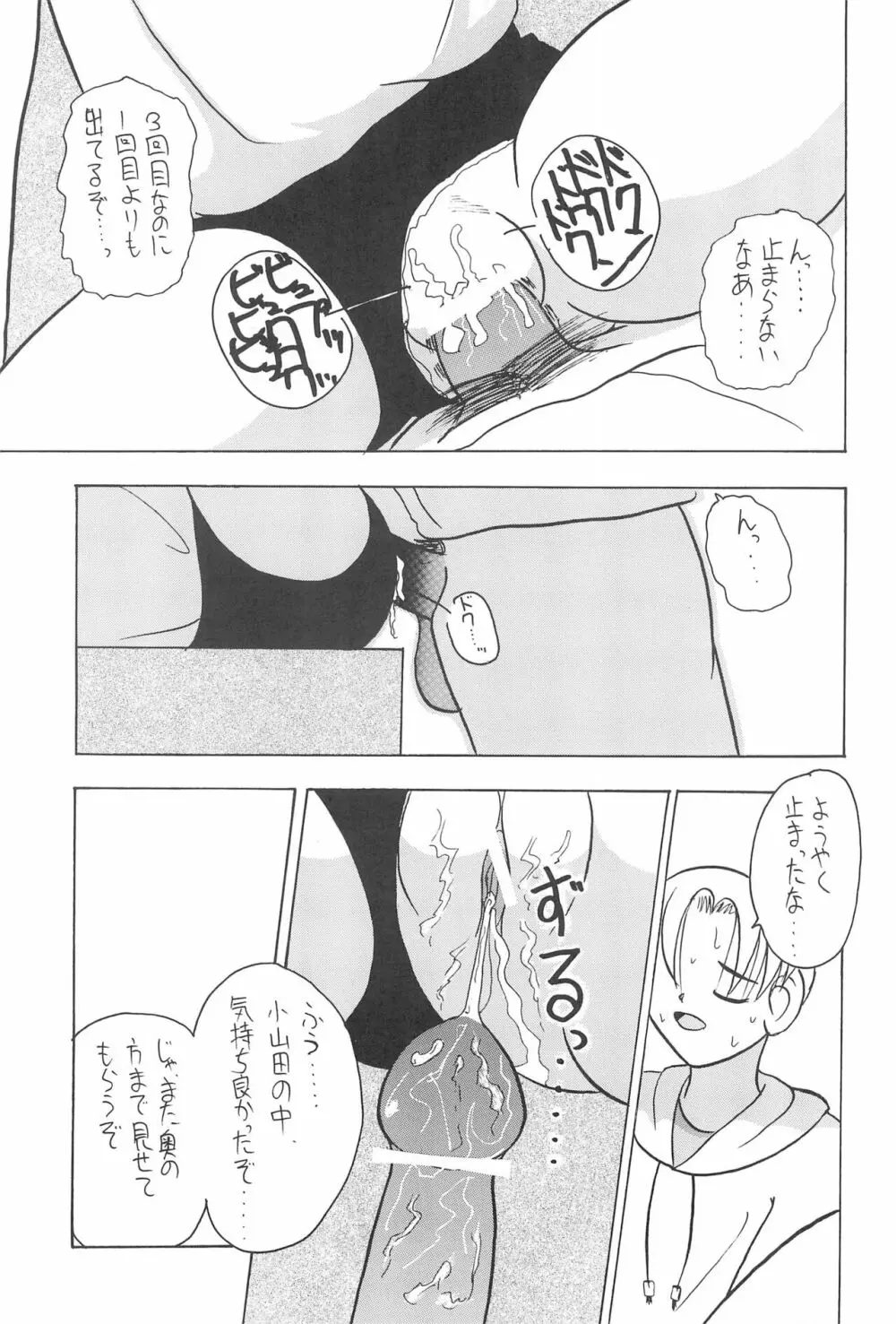 全幼祭 第弐幕 Page.35