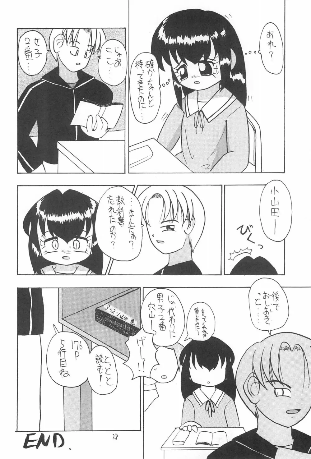 全幼祭 第弐幕 Page.38