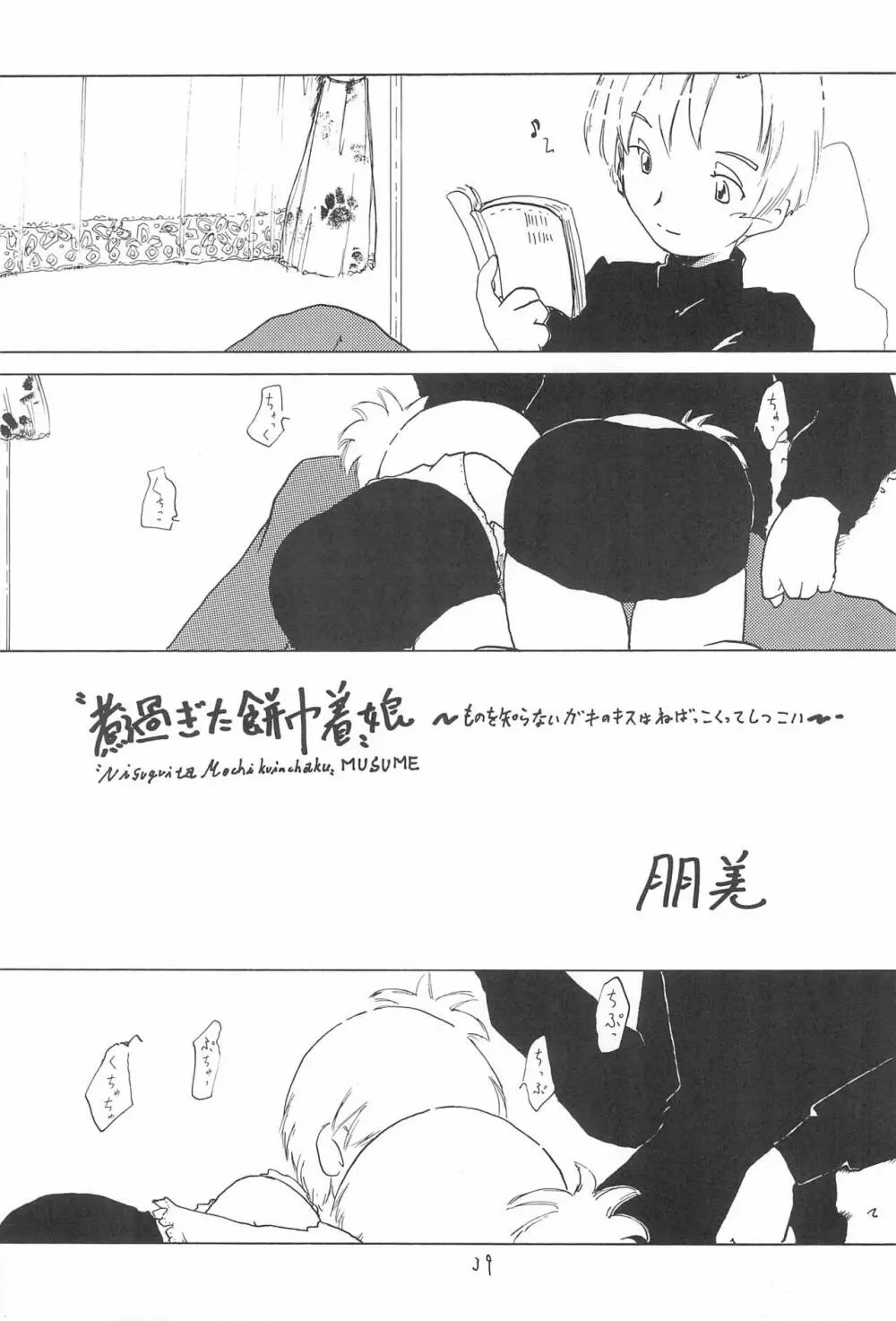 全幼祭 第弐幕 Page.39
