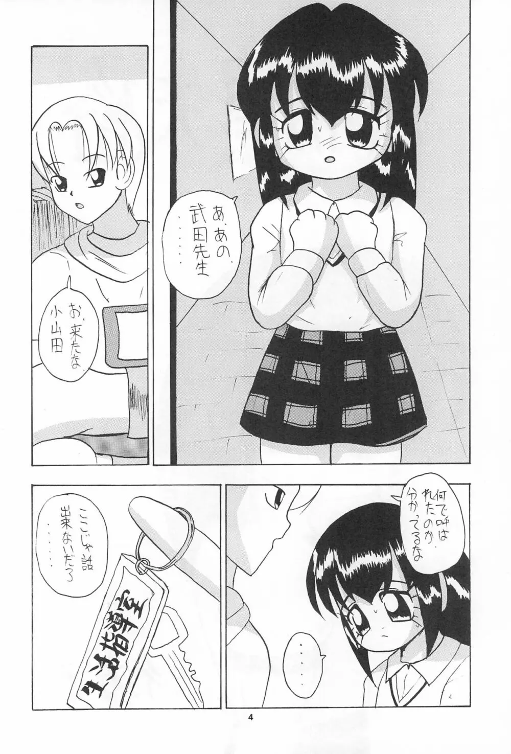 全幼祭 第弐幕 Page.4