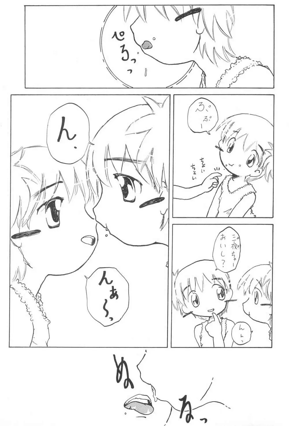全幼祭 第弐幕 Page.41