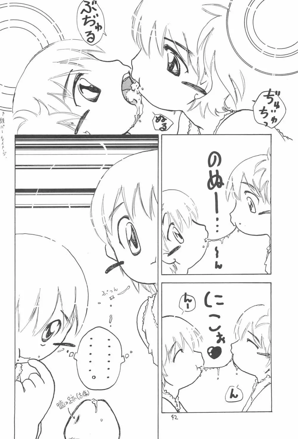 全幼祭 第弐幕 Page.42