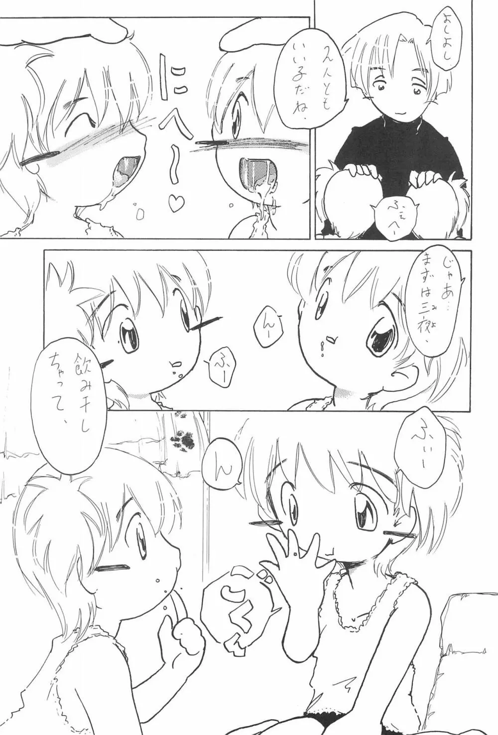 全幼祭 第弐幕 Page.47