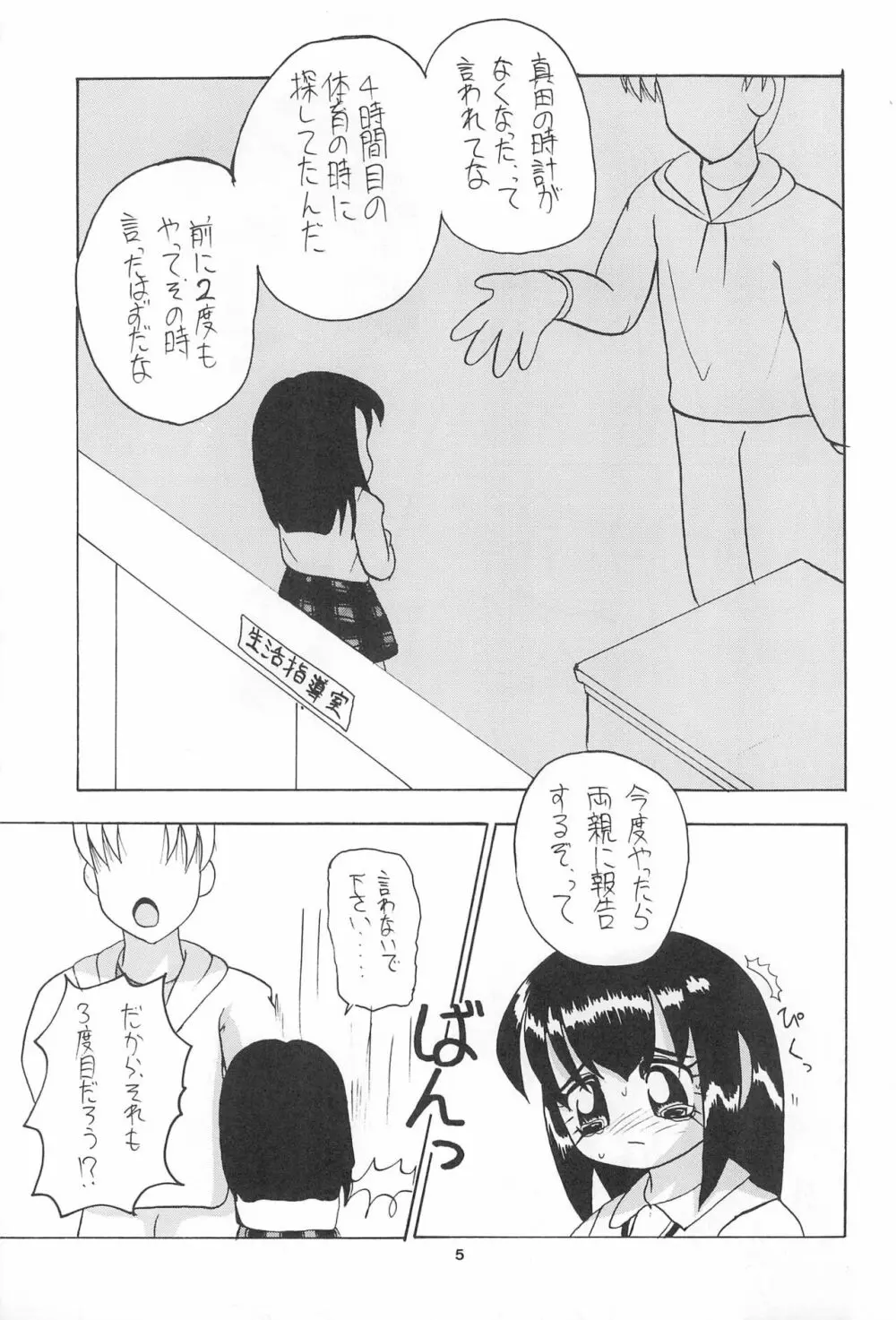 全幼祭 第弐幕 Page.5