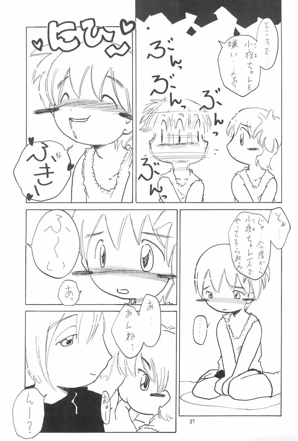 全幼祭 第弐幕 Page.51
