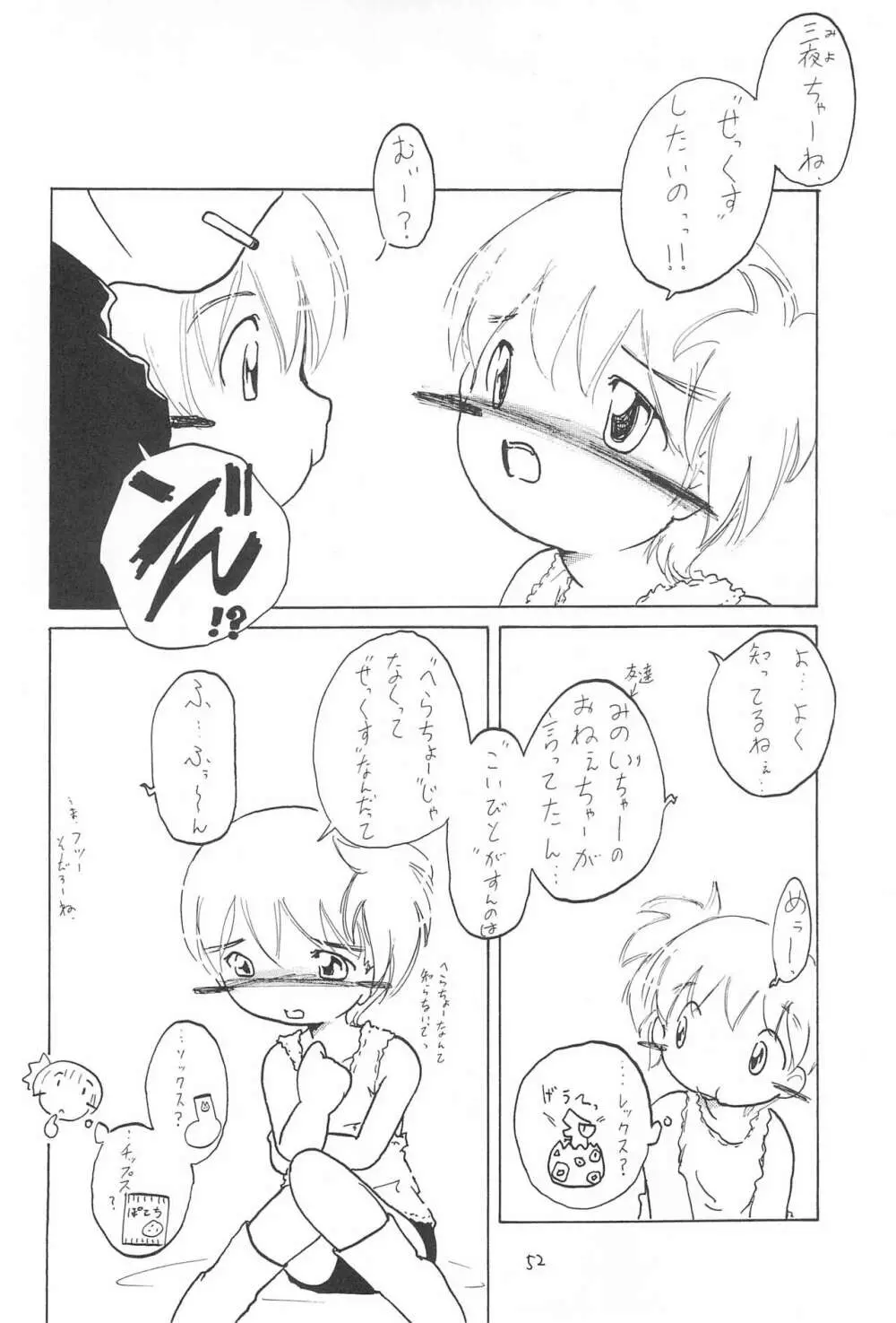 全幼祭 第弐幕 Page.52