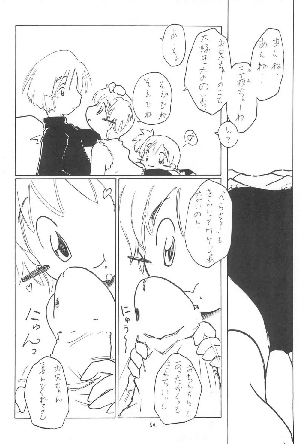 全幼祭 第弐幕 Page.54