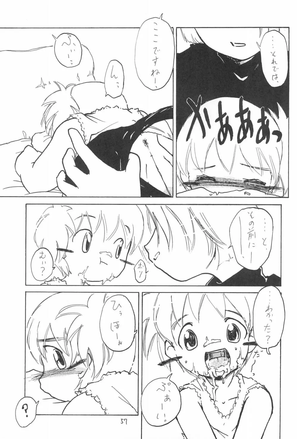 全幼祭 第弐幕 Page.57