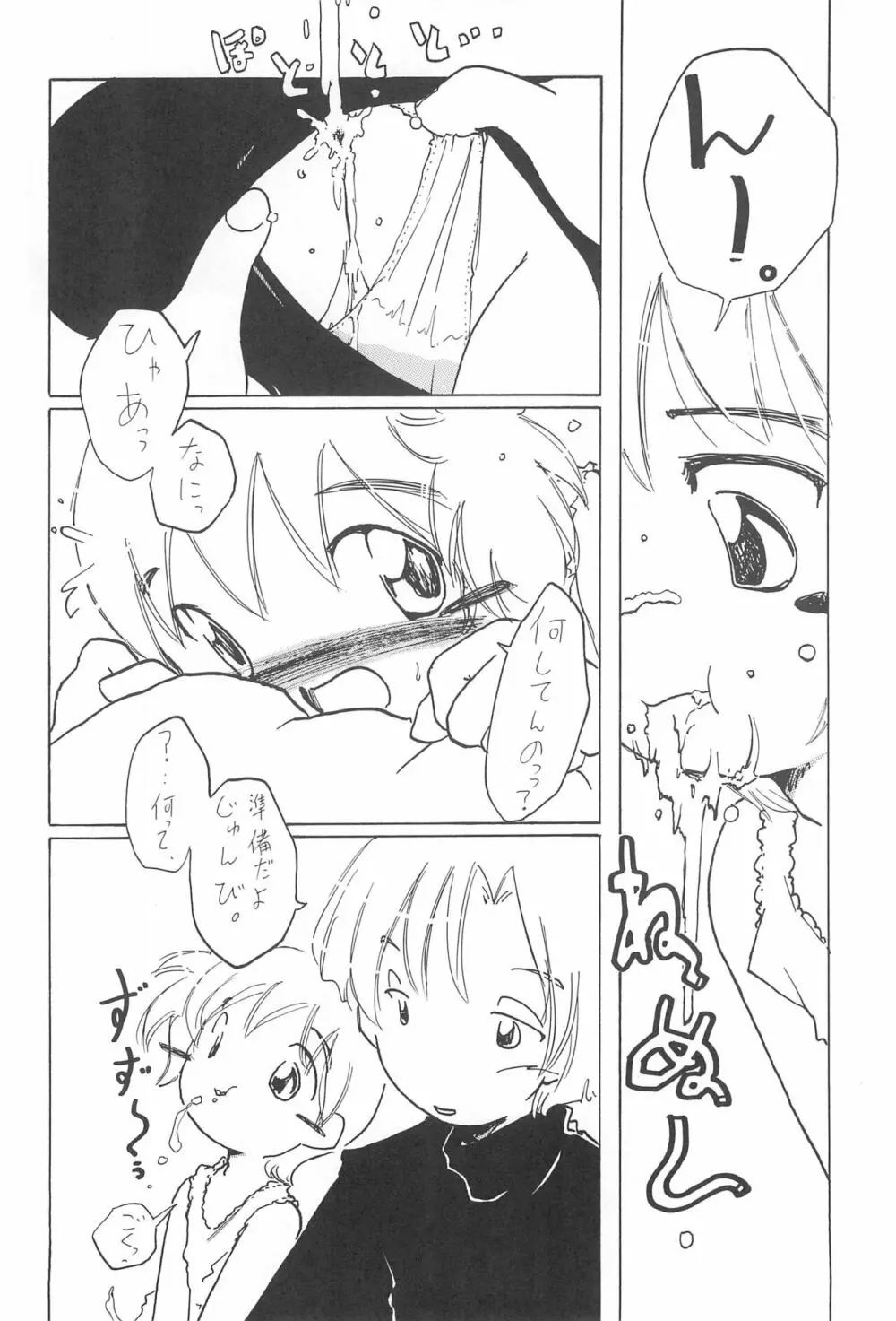 全幼祭 第弐幕 Page.58