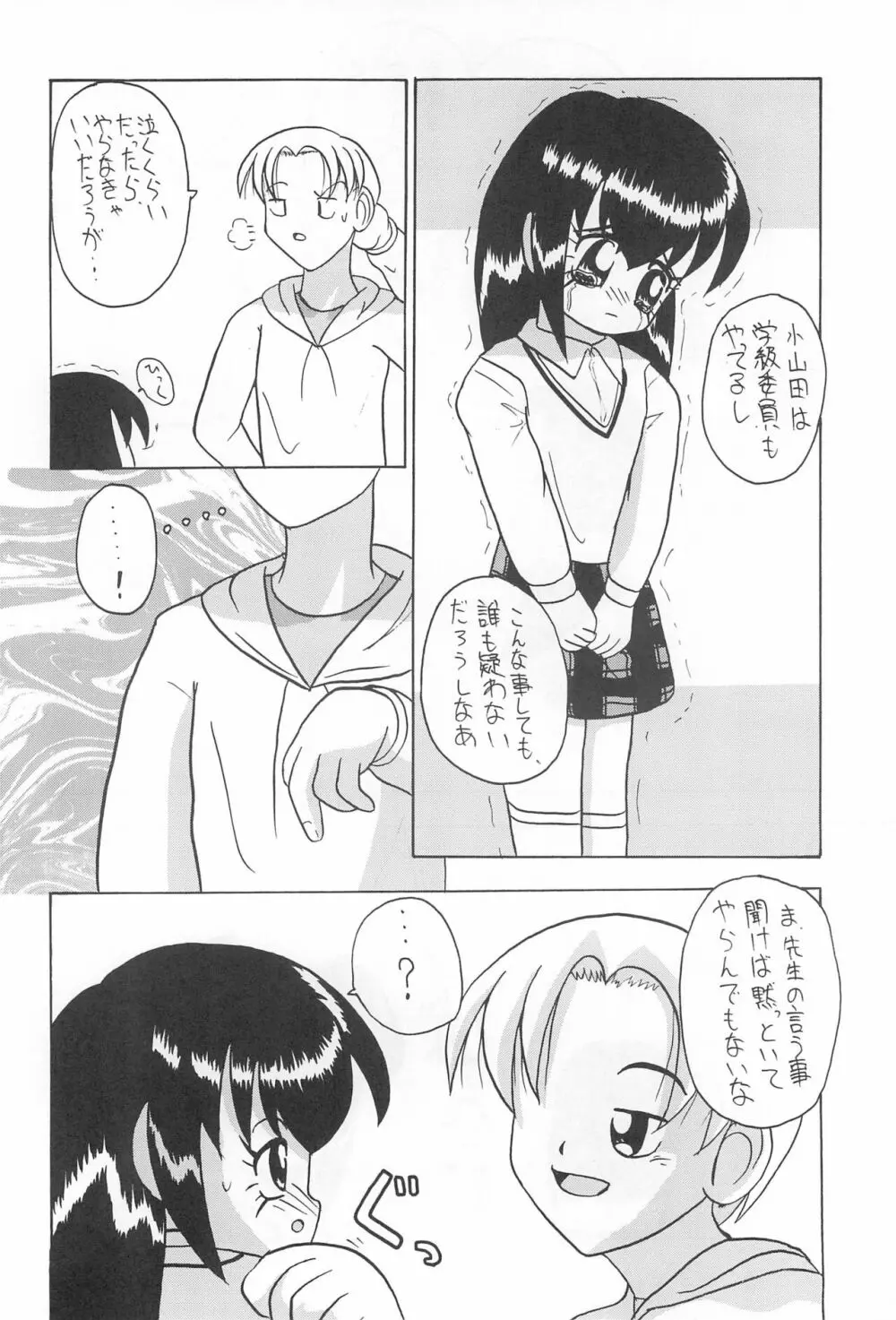 全幼祭 第弐幕 Page.6