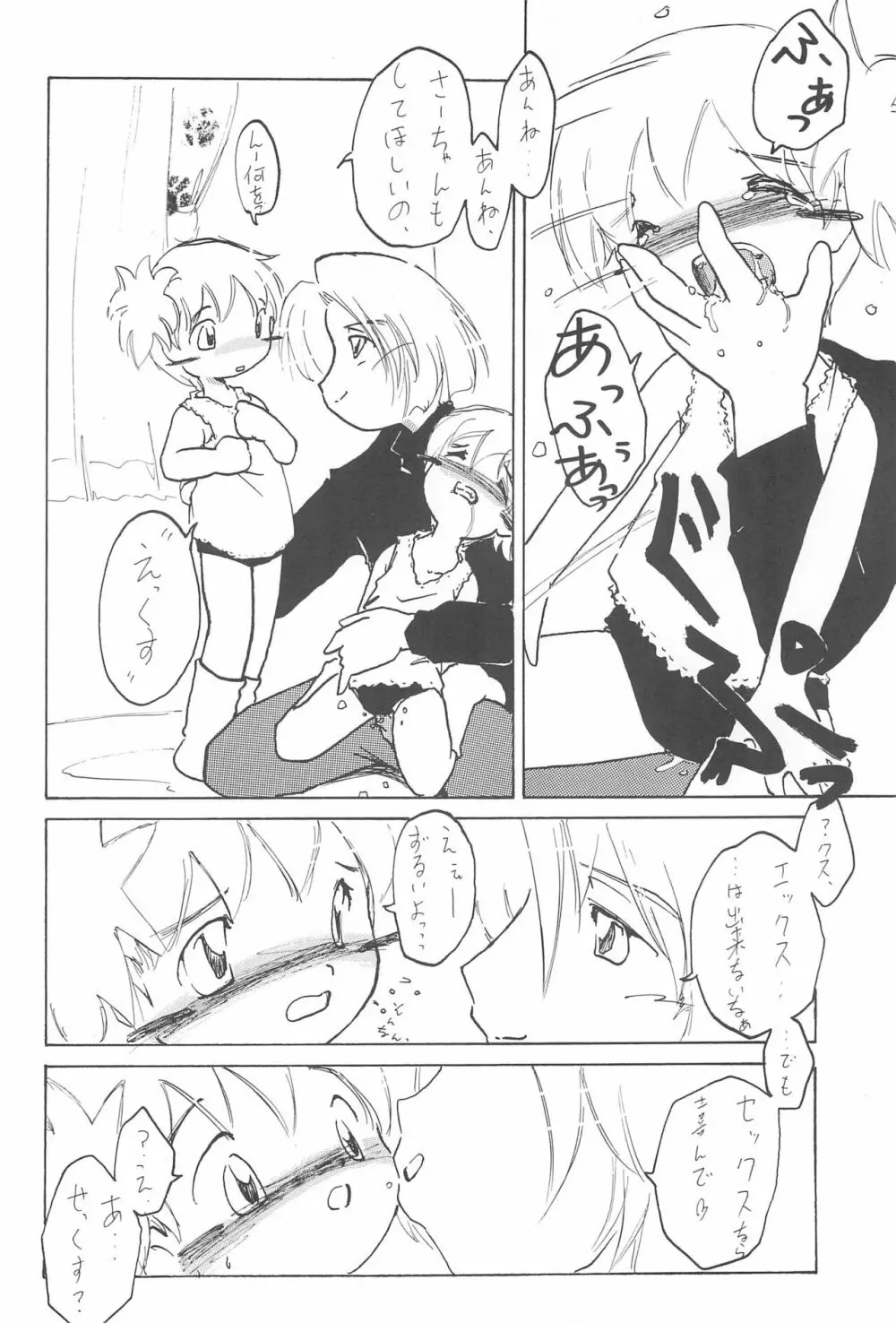 全幼祭 第弐幕 Page.62