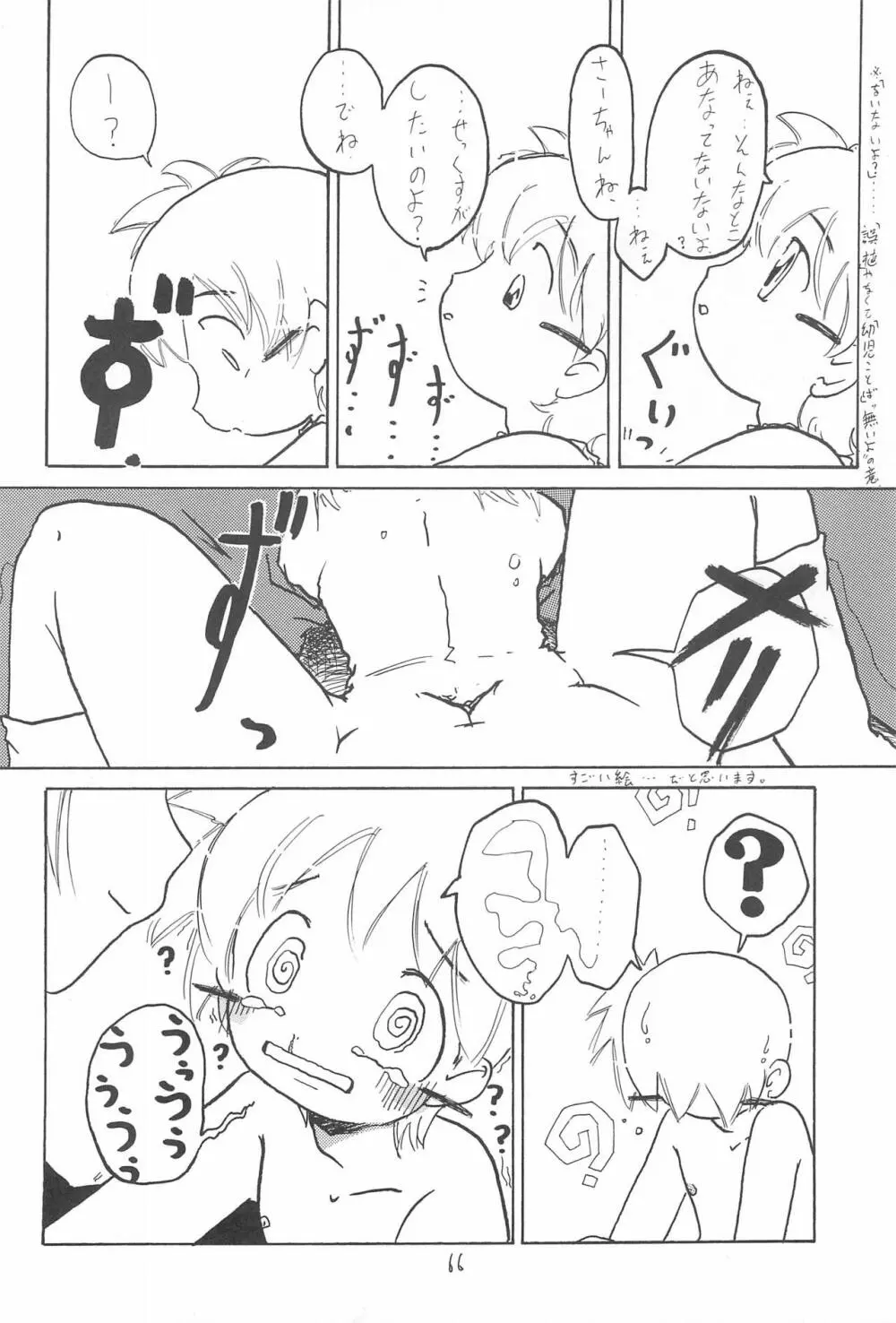 全幼祭 第弐幕 Page.66