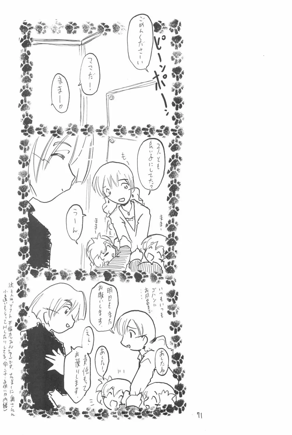全幼祭 第弐幕 Page.71