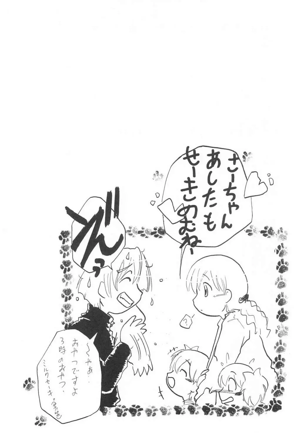 全幼祭 第弐幕 Page.72