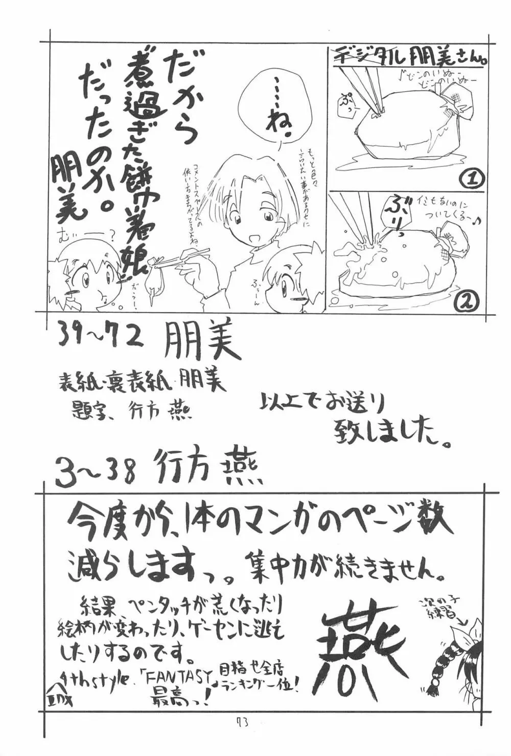 全幼祭 第弐幕 Page.73