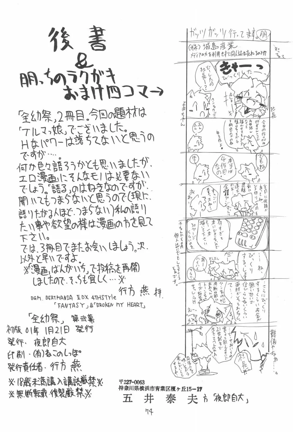 全幼祭 第弐幕 Page.74