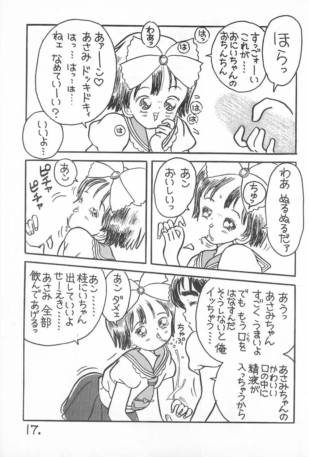 ぱわふる6 柑橘系美少女 Page.17