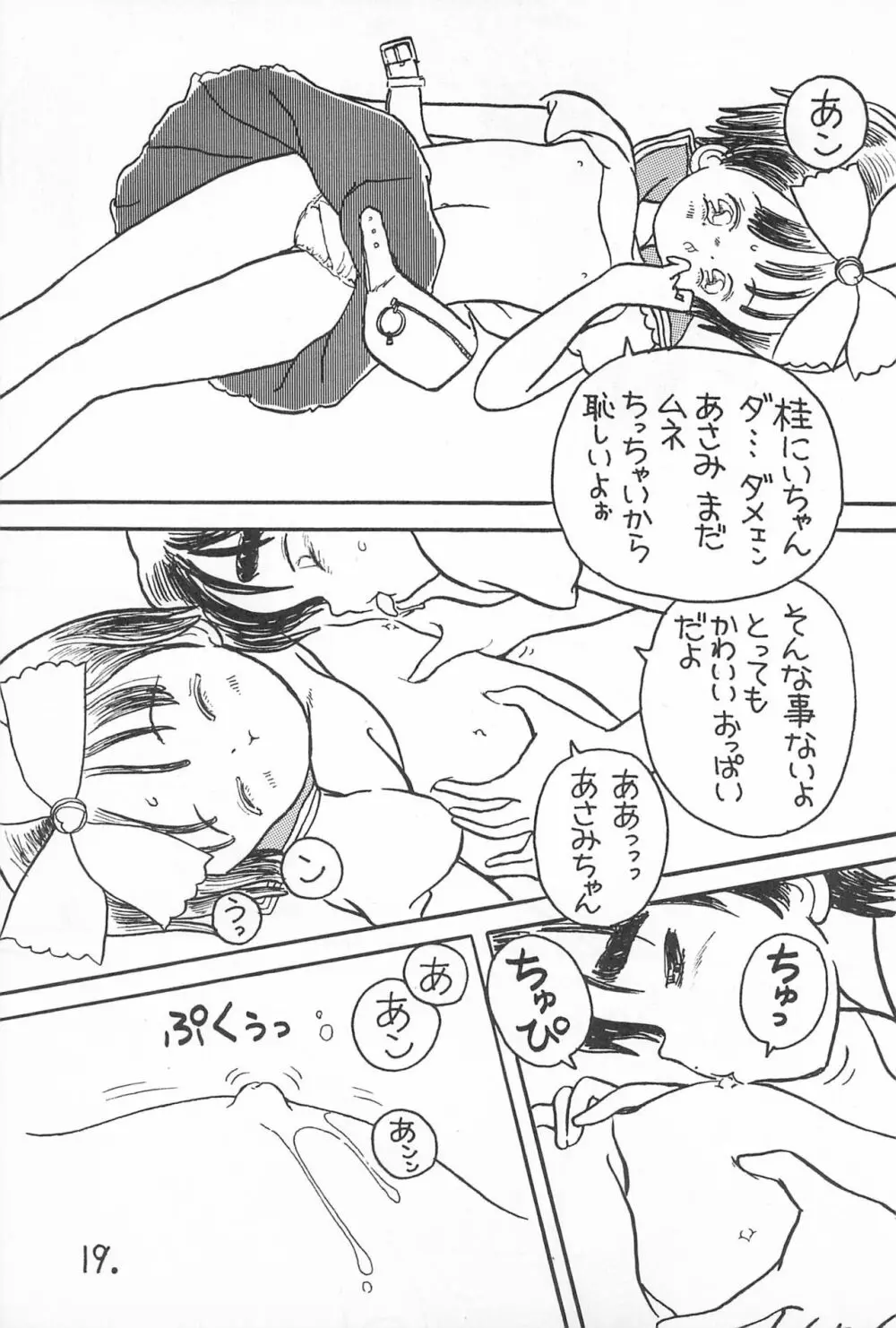 ぱわふる6 柑橘系美少女 Page.19
