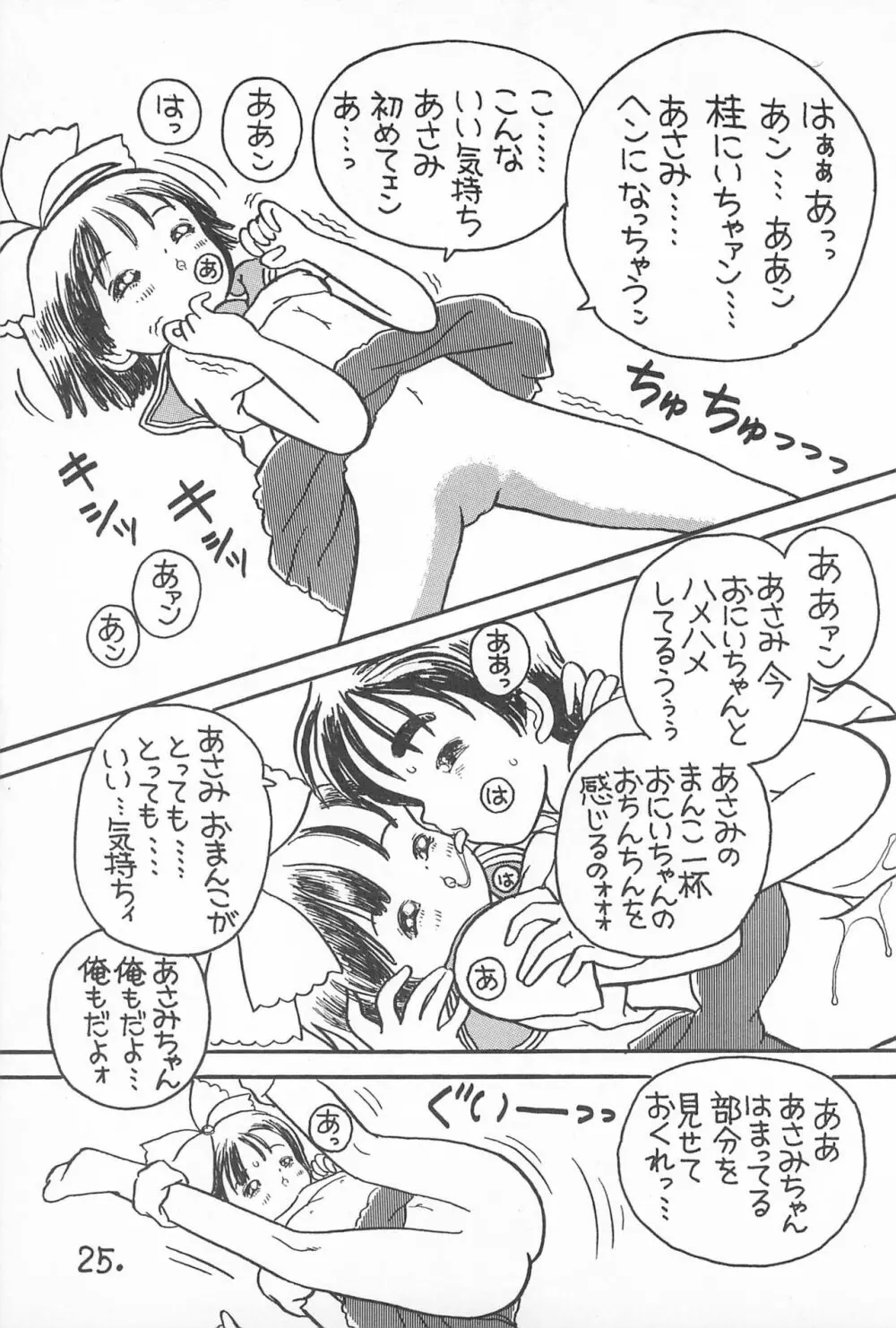 ぱわふる6 柑橘系美少女 Page.25