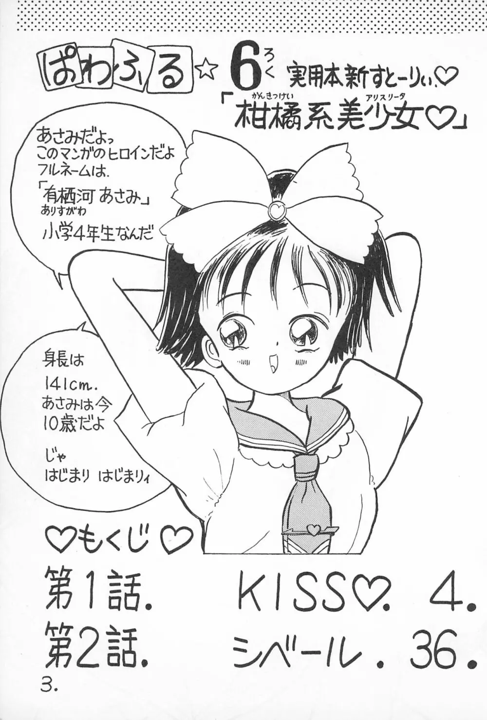 ぱわふる6 柑橘系美少女 Page.3