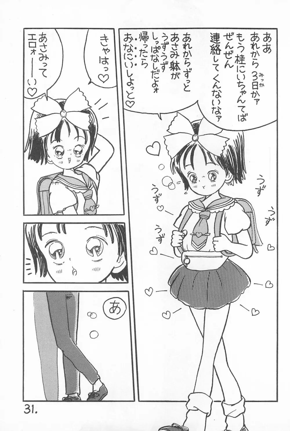 ぱわふる6 柑橘系美少女 Page.31