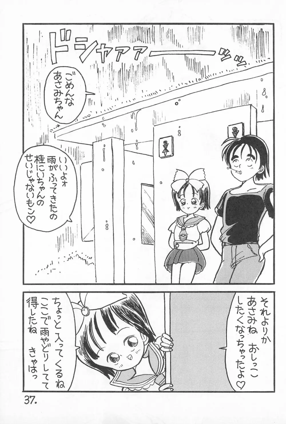 ぱわふる6 柑橘系美少女 Page.37