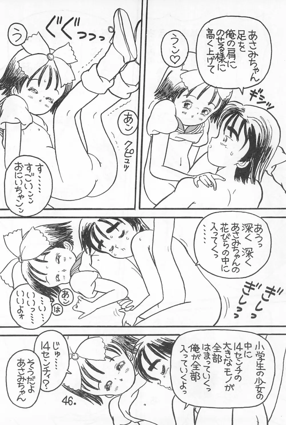 ぱわふる6 柑橘系美少女 Page.46