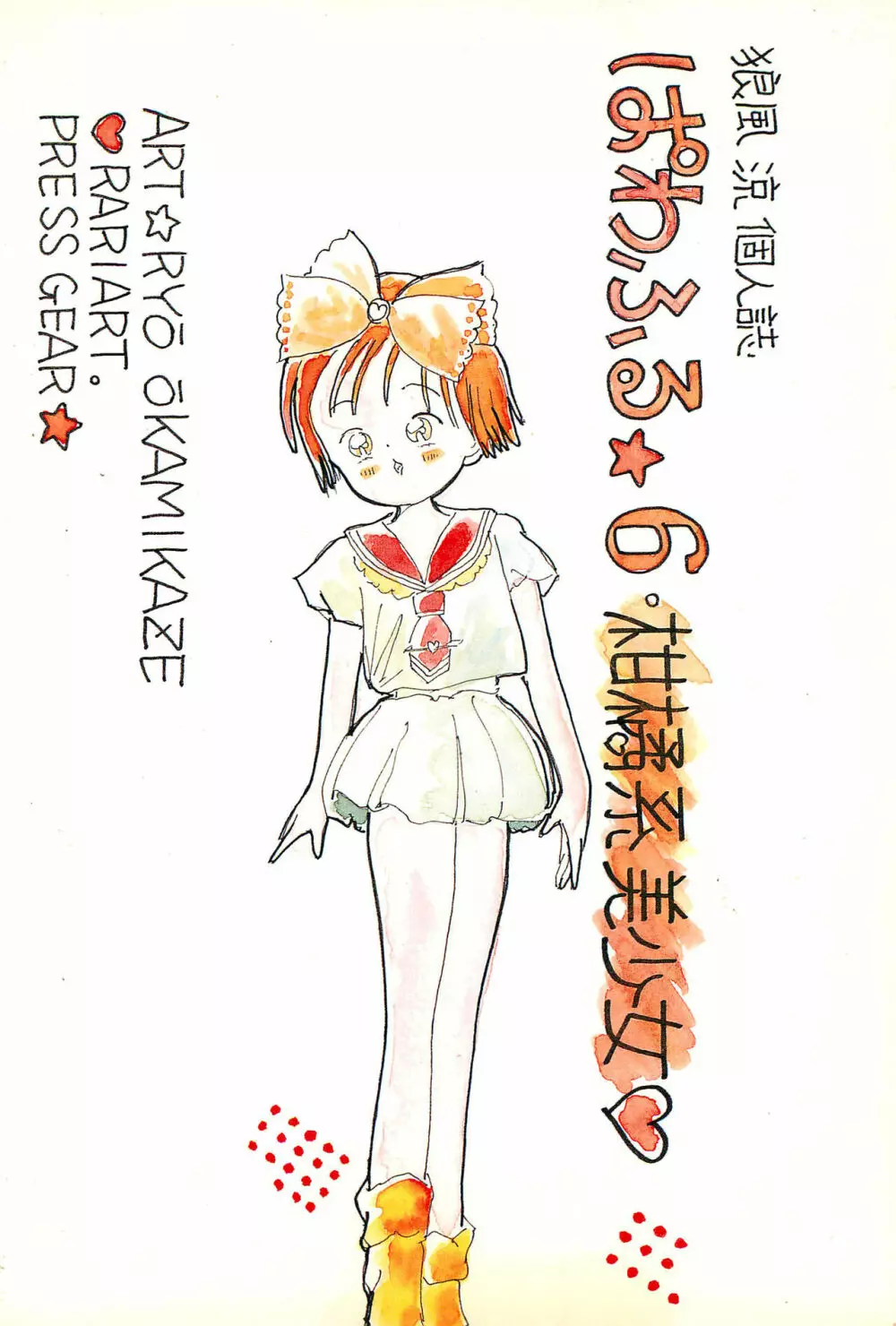 ぱわふる6 柑橘系美少女 Page.60