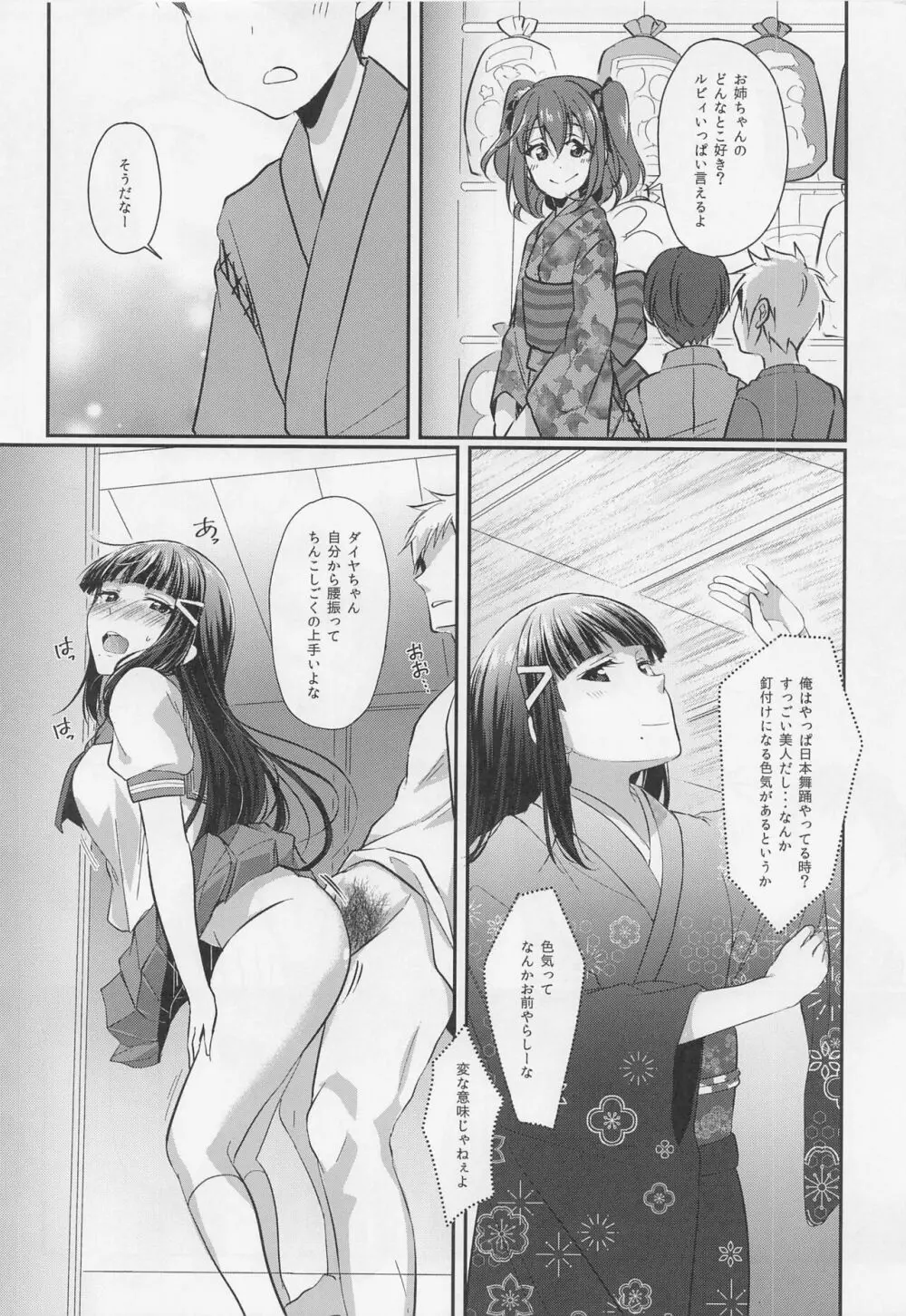 Boiling First Love Page.19