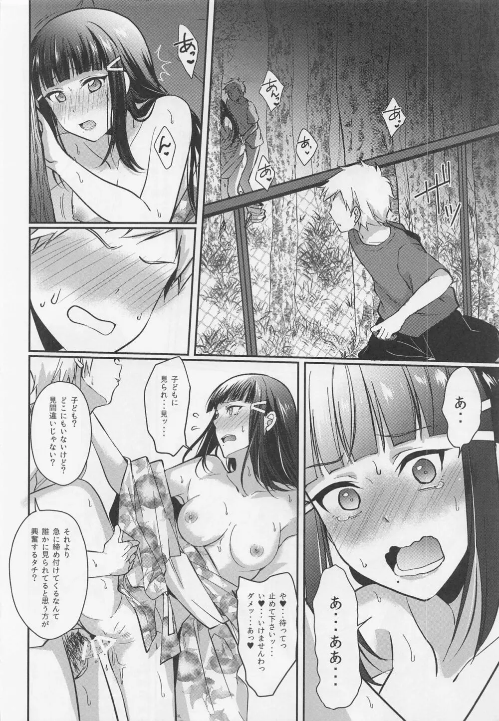 Boiling First Love Page.23