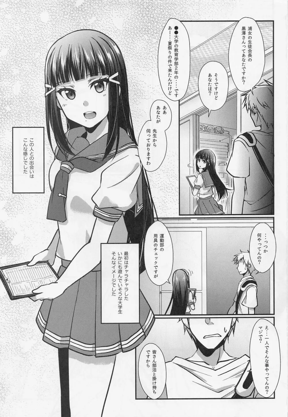 Boiling First Love Page.4
