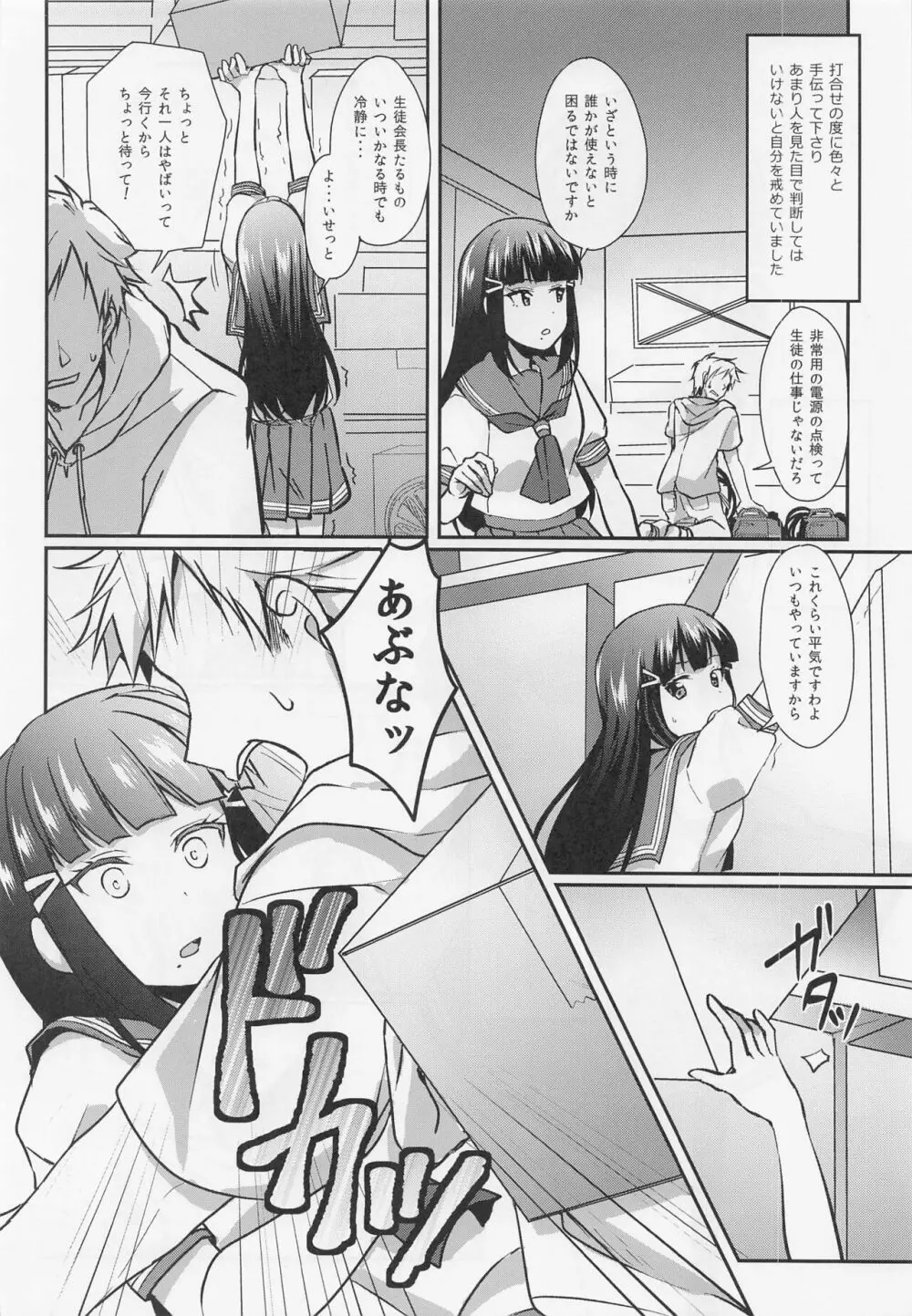 Boiling First Love Page.5
