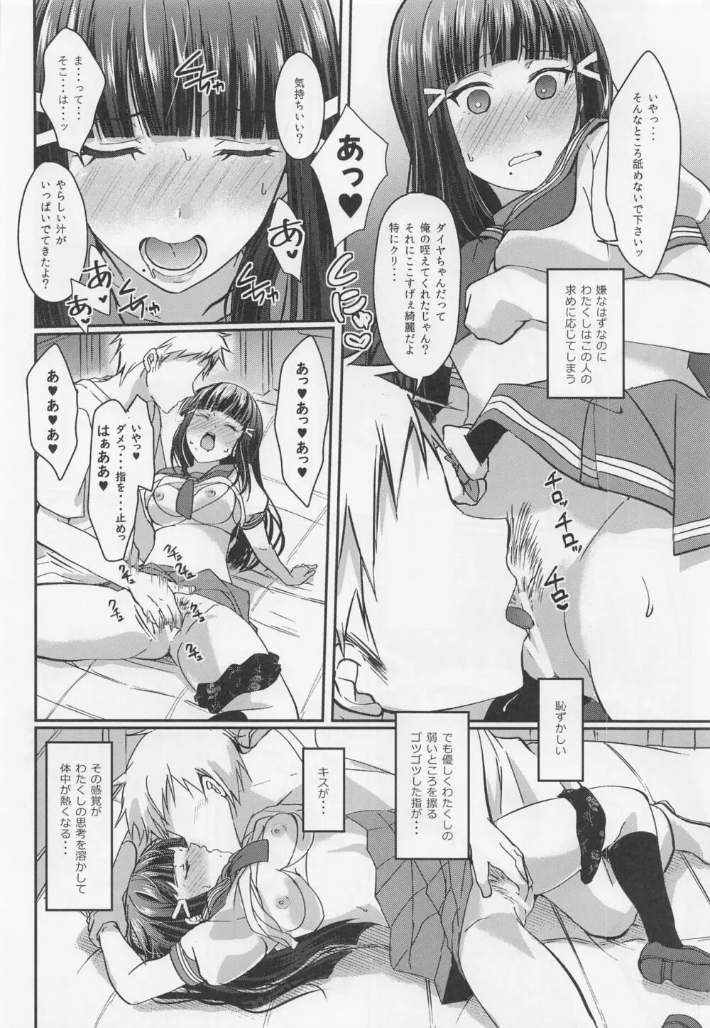 Boiling First Love Page.9