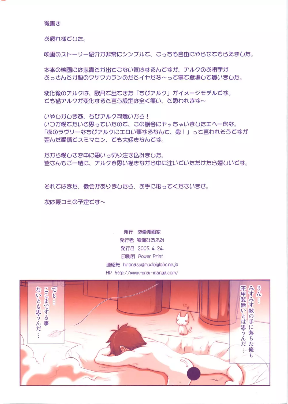 (Cレヴォ37) [恋愛漫画家 (鳴瀬ひろふみ)] ネコアルク -THE MOVIE- エイプリルフールをぶっ飛ばせ!! (月姫) Page.25