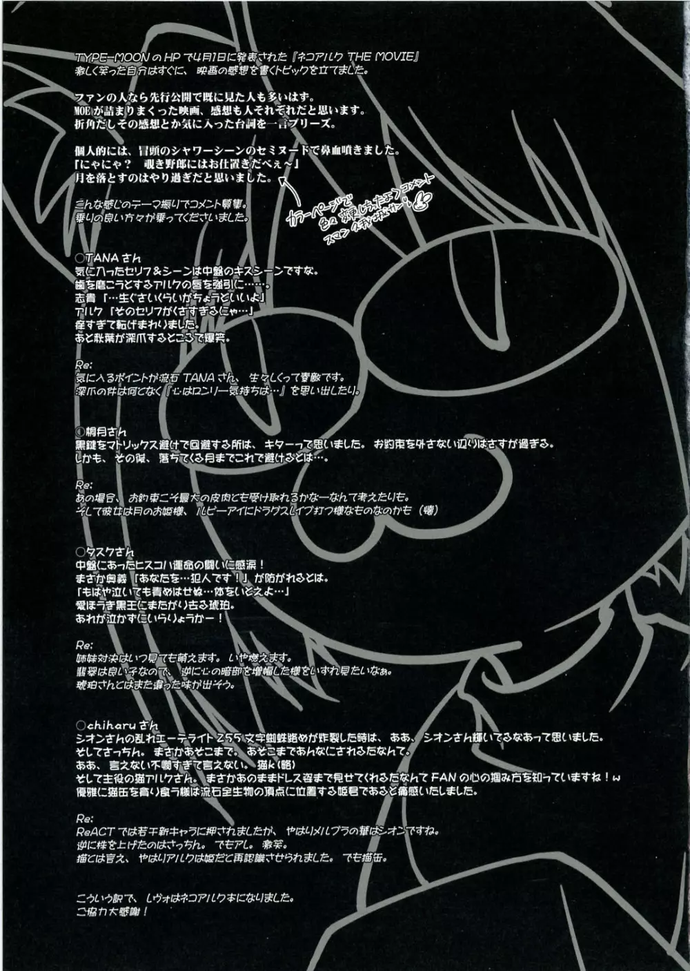 (Cレヴォ37) [恋愛漫画家 (鳴瀬ひろふみ)] ネコアルク -THE MOVIE- エイプリルフールをぶっ飛ばせ!! (月姫) Page.6
