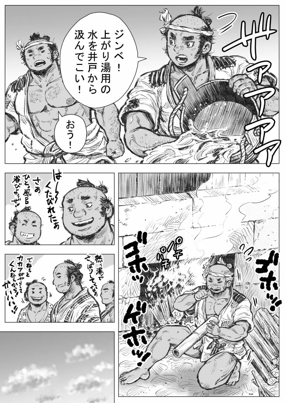 漁沸男ヶ浜 2 Page.3