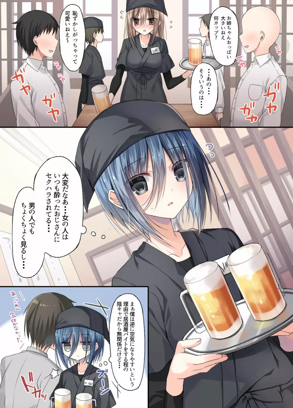 居酒屋バイト!ノンケ少年セクハラOK係 Page.2