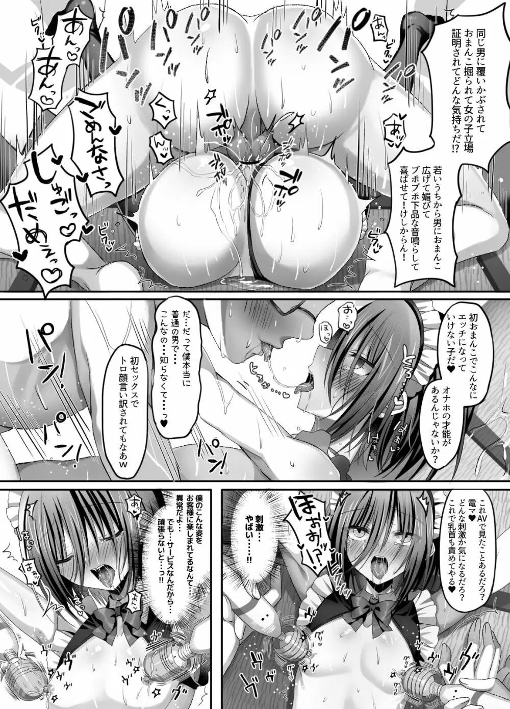 居酒屋バイト!ノンケ少年セクハラOK係 Page.24