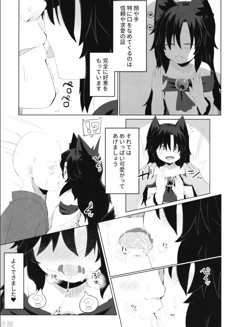 影狼ちゃんの飼い方 Page.11