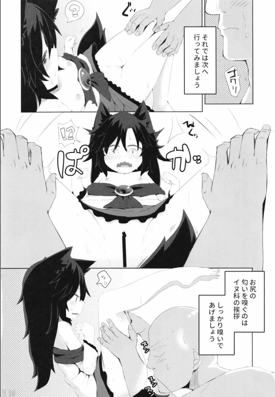 影狼ちゃんの飼い方 Page.14